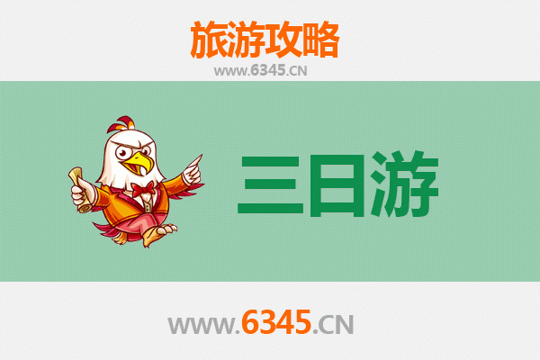 东方新龙镇三天两夜深度游攻略及预算指南