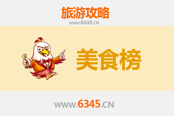 东方新龙镇美食排行榜TOP10：舌尖上的岭南风情