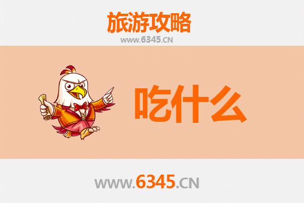 东方新龙镇美食必吃清单